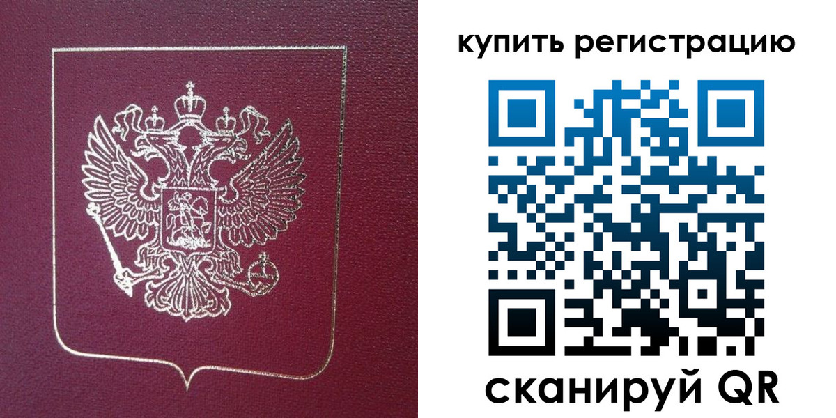 прописка регистрация в Опочке