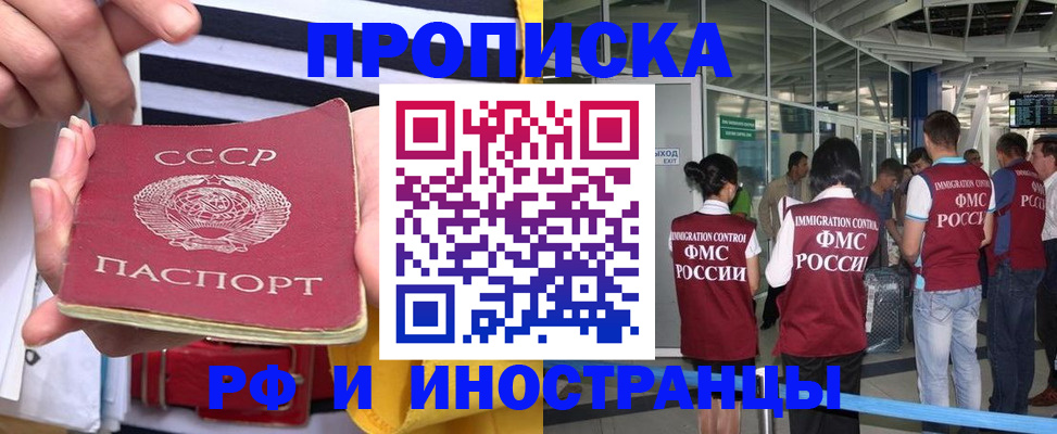 прописка 2025 в Опочке