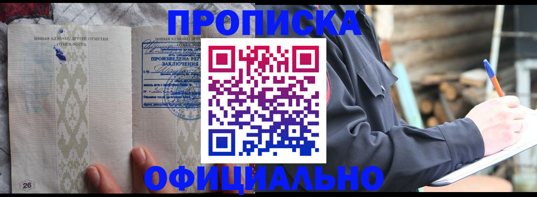 прописка паспорт в Опочке