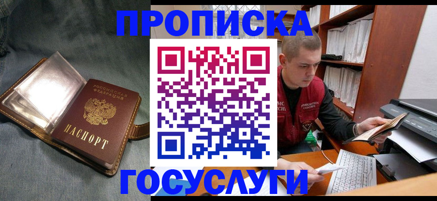 прописка регистрация в Опочке